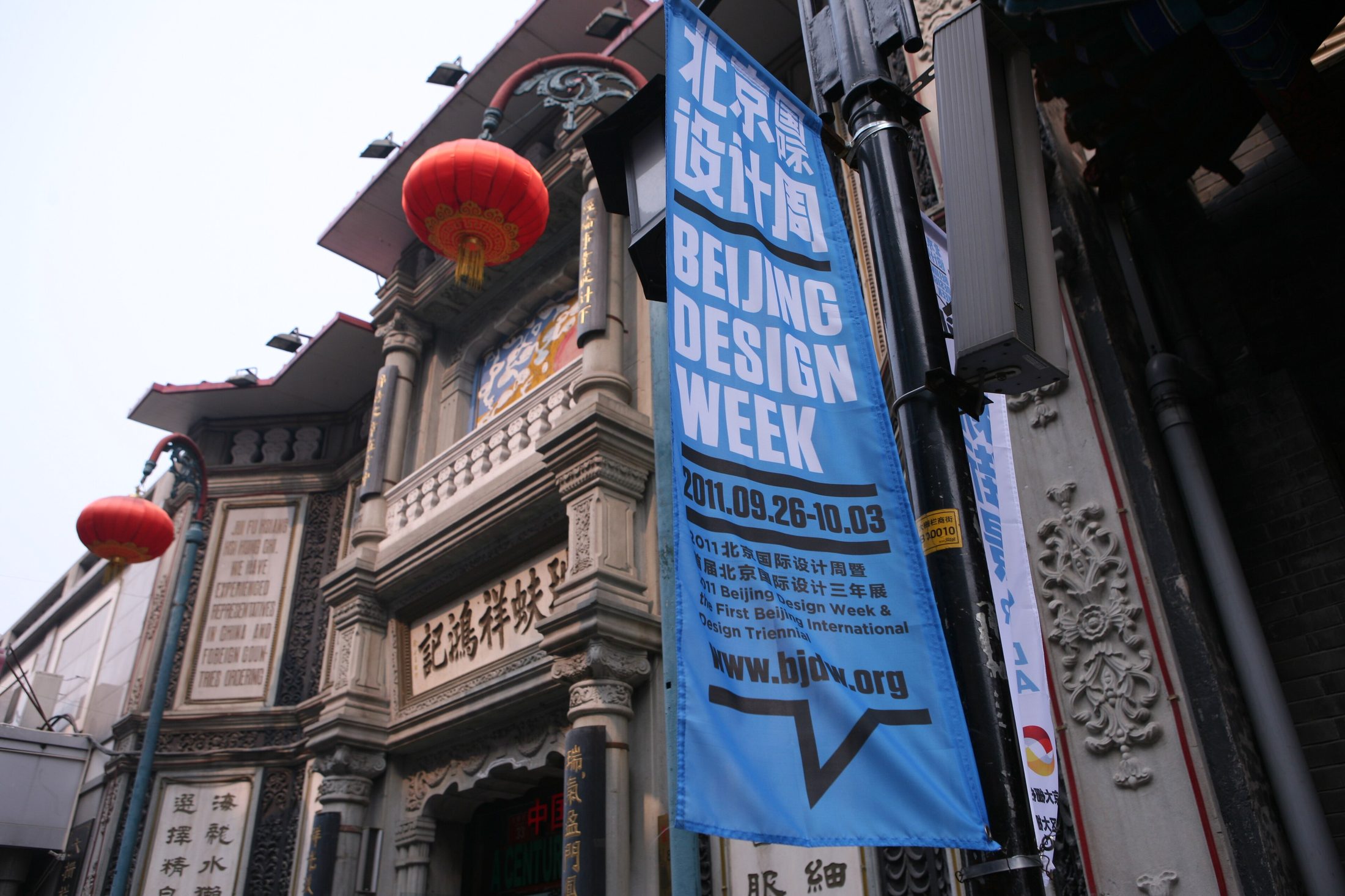 Dashilar in Beijing.