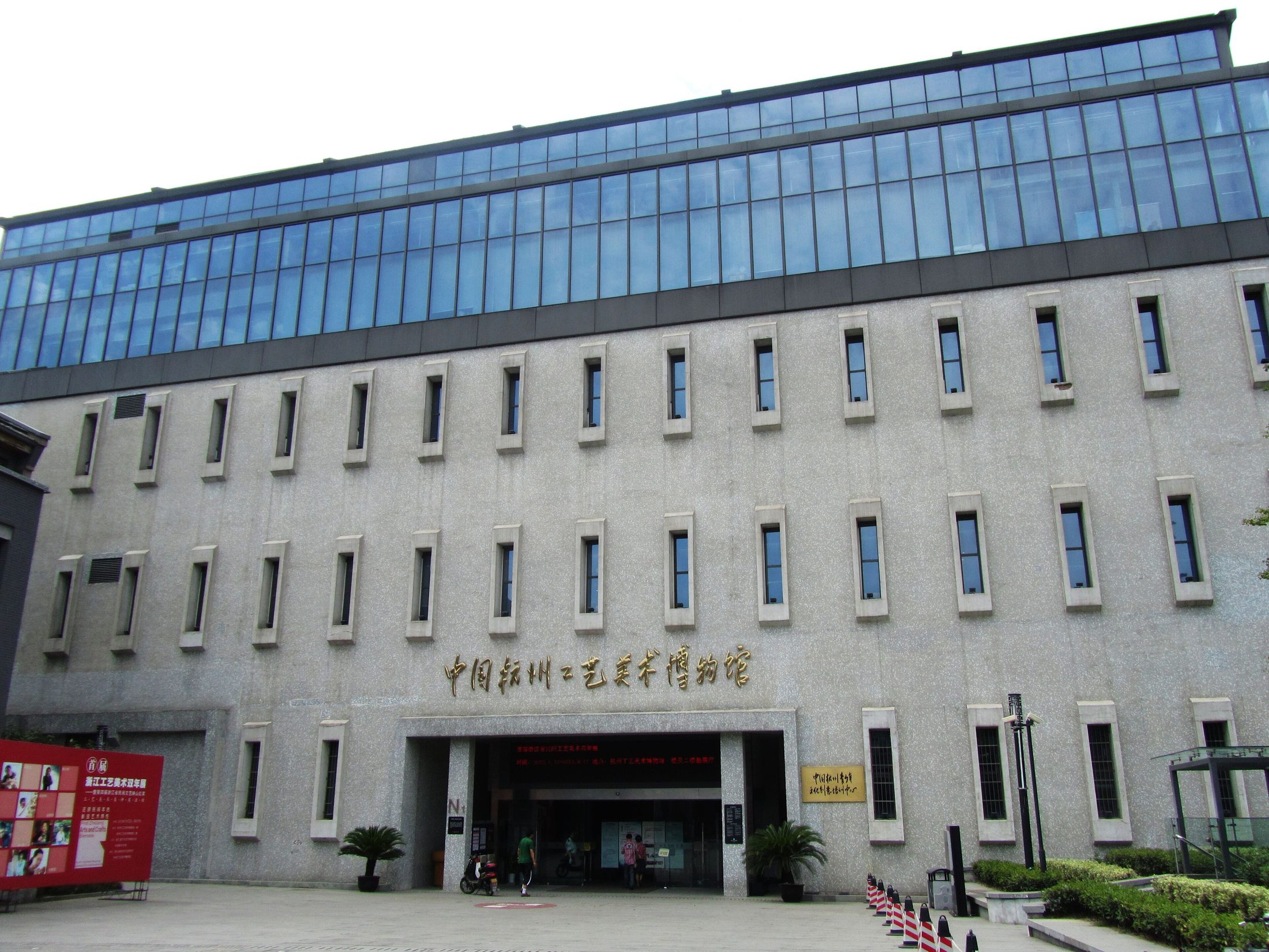 Hangzhou Arts and Crafts Museum.