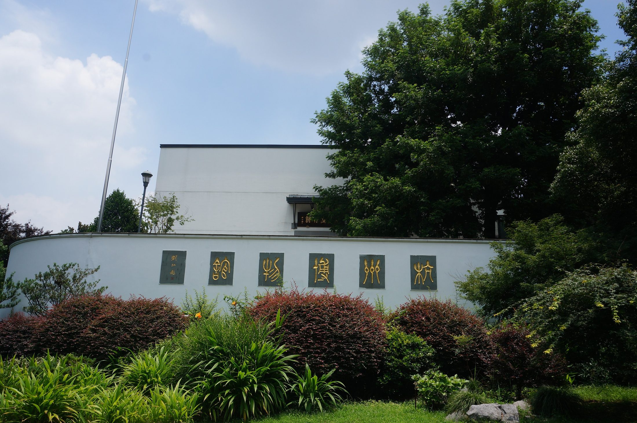 Hangzhou Museum.
