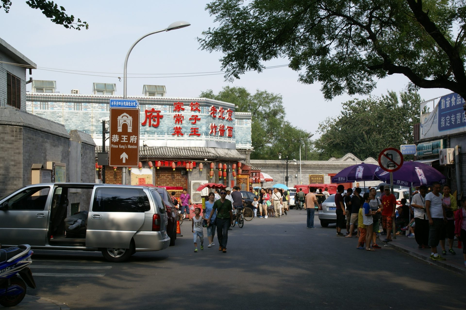 Prince Gong's Mansion in Beijing.